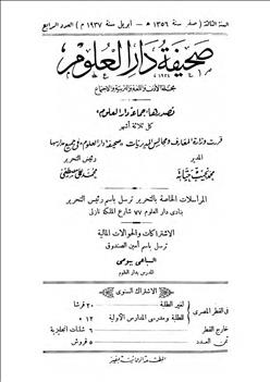 دار العلوم
